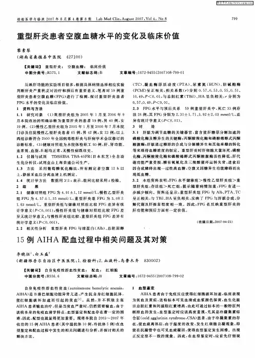 15例AIHA配血过程中相关问题及其对策