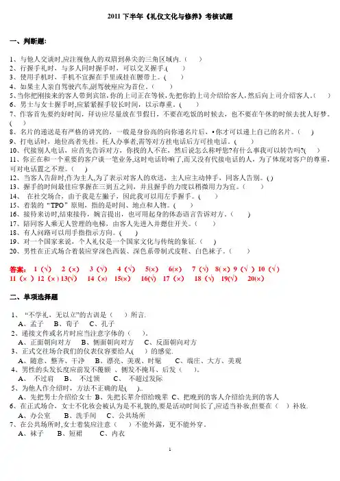 礼仪与文化考核题