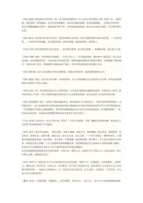 诗经中的爱情