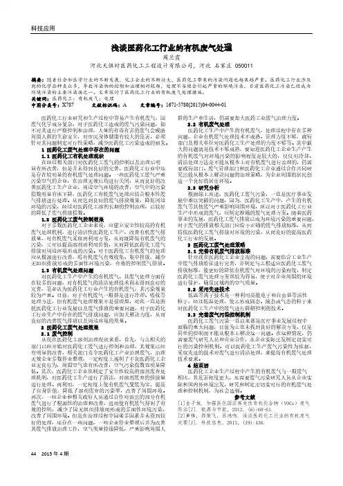 浅谈医药化工行业的有机废气处理