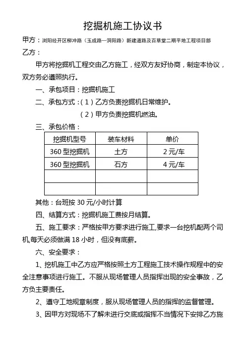 挖掘机施工协议书