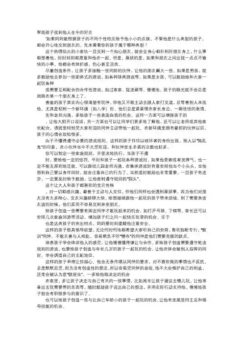 育儿知识-帮助孩子找到他人生中的好友
