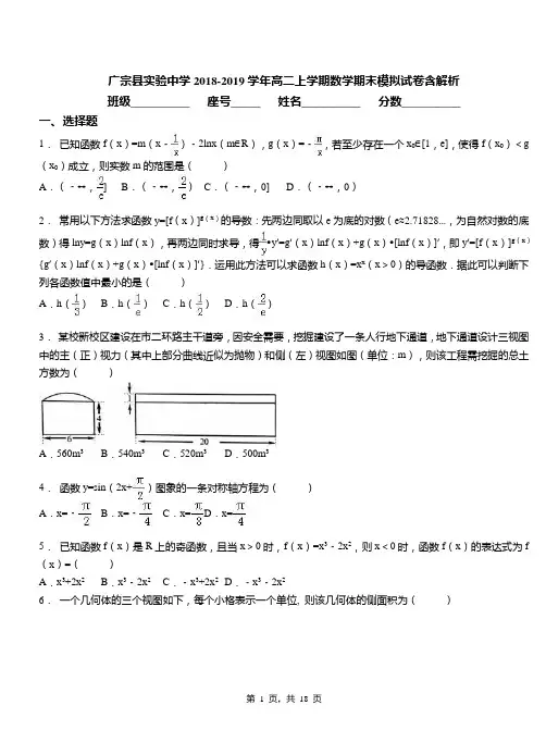 广宗县实验中学2018-2019学年高二上学期数学期末模拟试卷含解析
