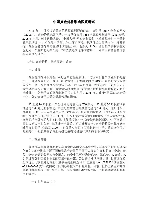 中国黄金价格影响因素研究