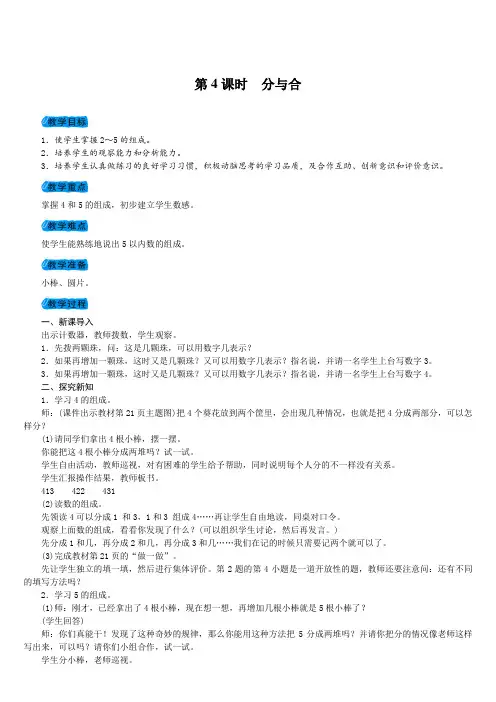 一年级数学上册第4课时 分与合教案