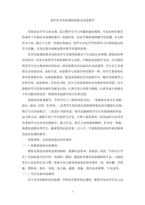 初中化学实验课的创新及改进教学