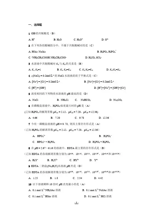 酸碱滴定法 4