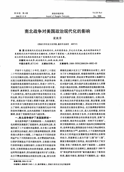 南北战争对美国政治现代化的影响