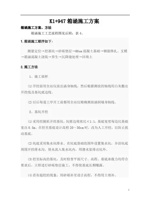 箱涵施工方案