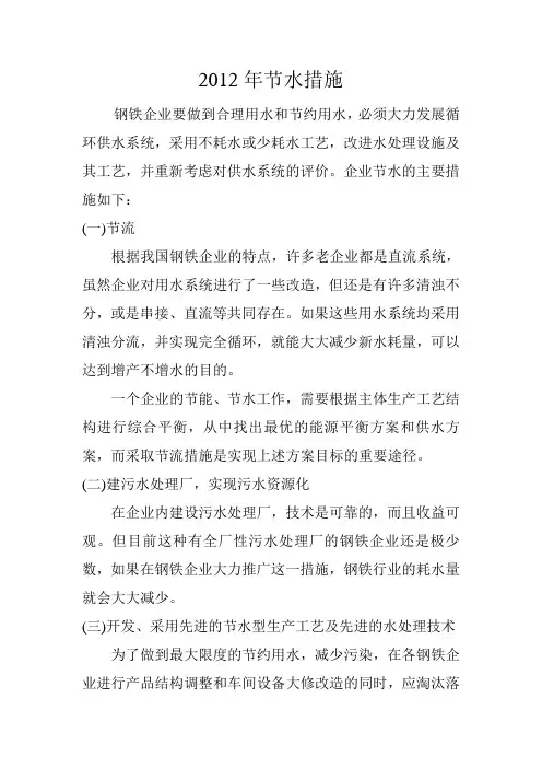 2012年节水措施及计划