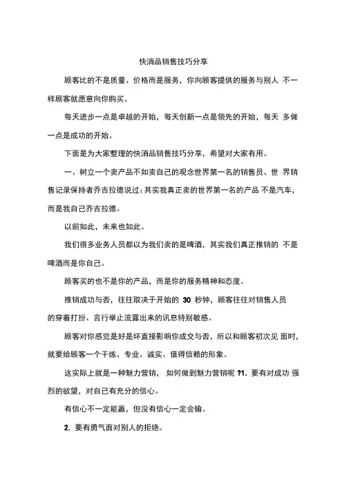 快消品销售技巧分享