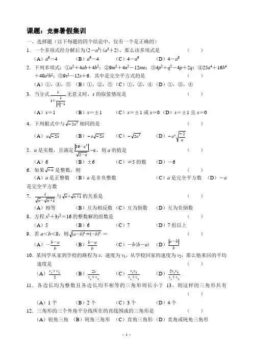 初二希望杯数学竞赛培训题