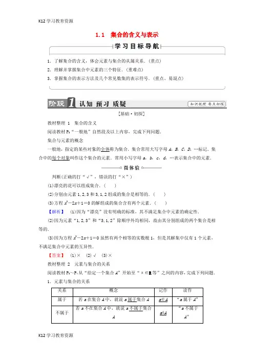 [K12学习]2018版高中数学 第一章 集合 1.1 集合的含义与表示学案 北师大版必修1