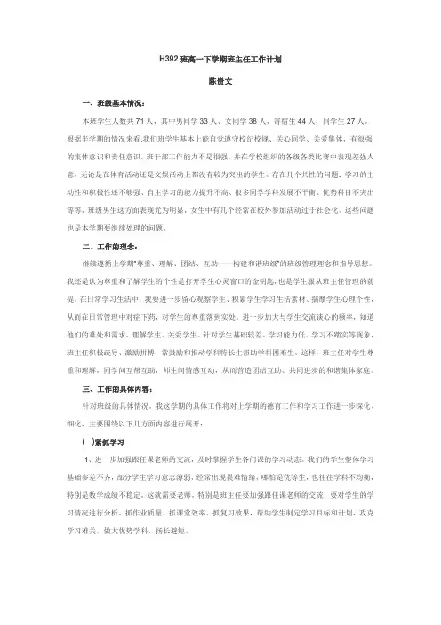 高一下学期班主任工作计划 2