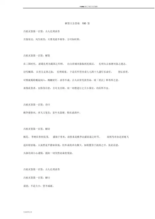 解签大全查询100签