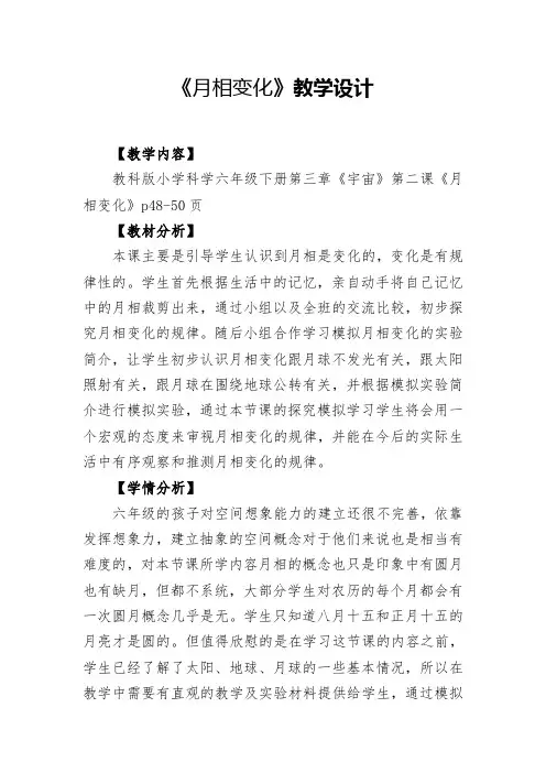 六年级下册科学教案-3.2 月相变化｜教科版 (4)
