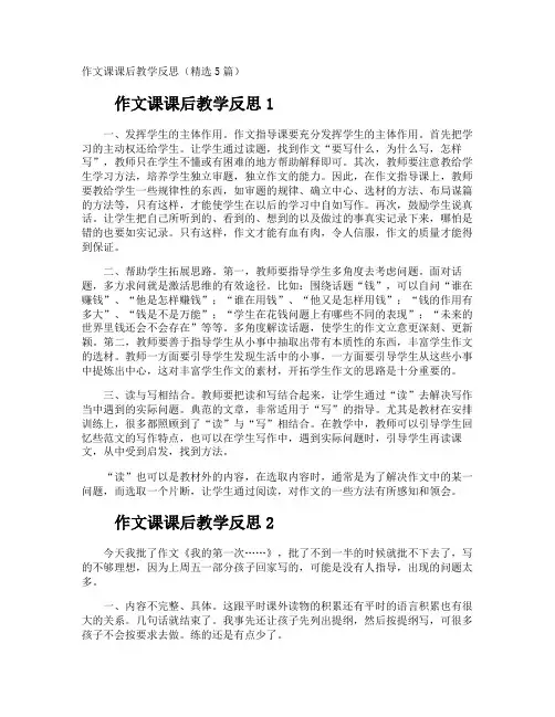 作文课课后教学反思
