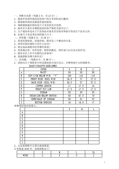服装外贸跟单模拟试卷一