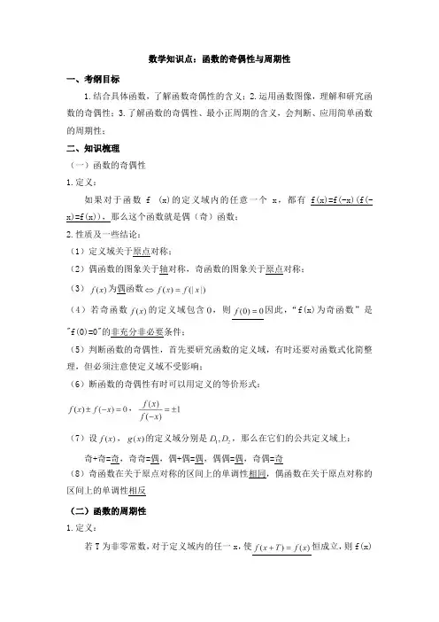 数学函数的奇偶性与周期性课件