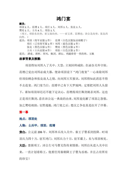 鸿门宴课本剧(1)