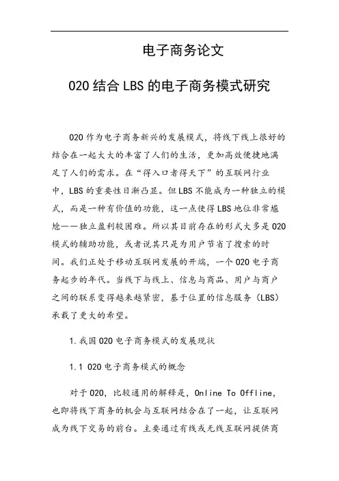 31413 O2O结合LBS的电子商务模式研究