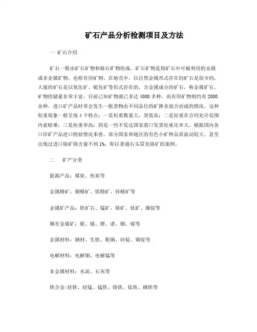 矿石检测成分分析项目及方法