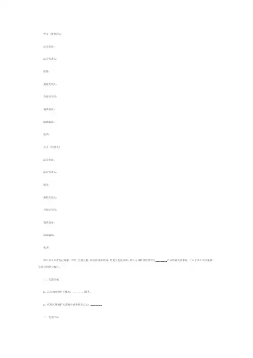 代理协议 2