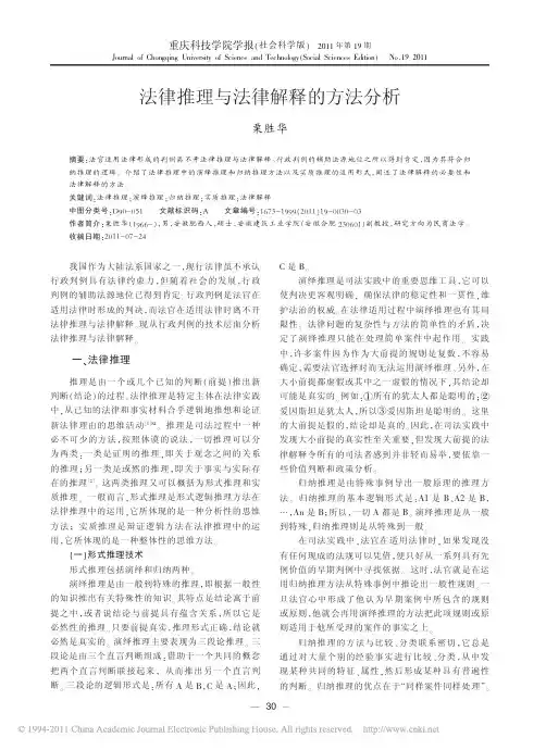 法律推理与法律解释的方法分析