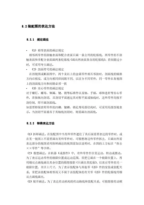 8.2装配图的表达方法.
