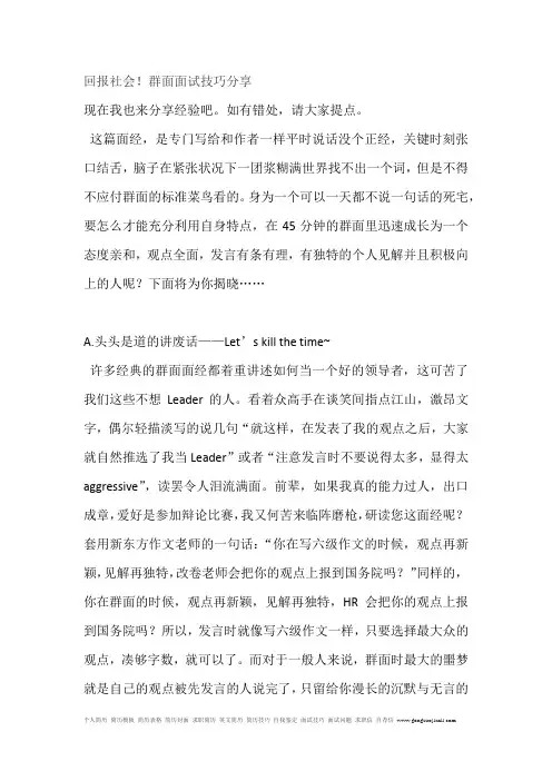 回报社会!群面面试技巧分享