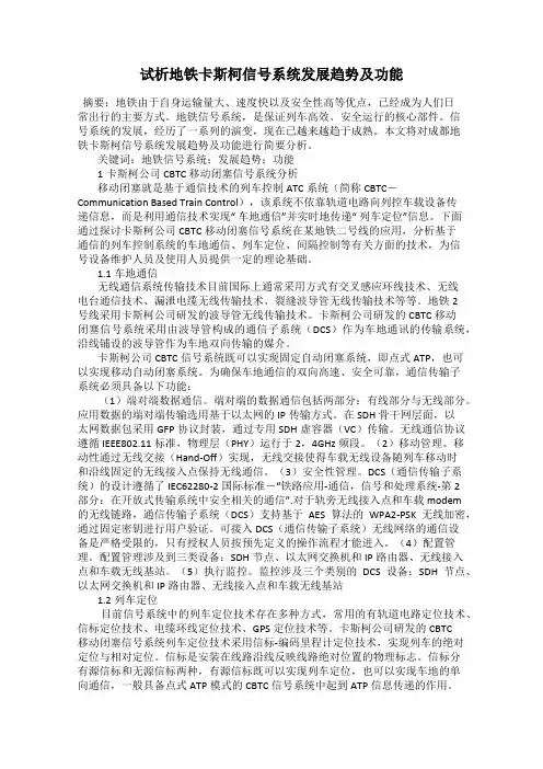 试析地铁卡斯柯信号系统发展趋势及功能