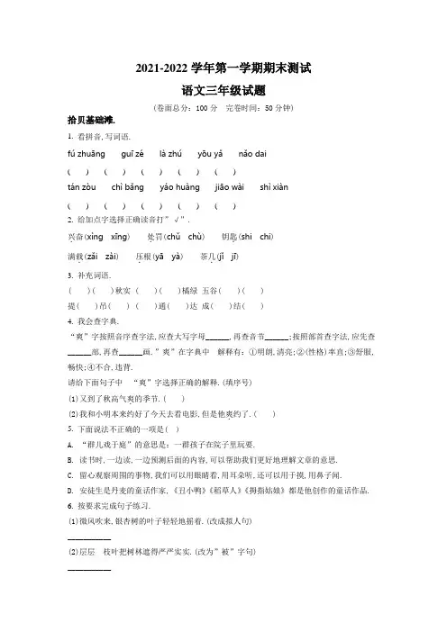 【部编版】语文三年级上册《期末检测题》附答案解析