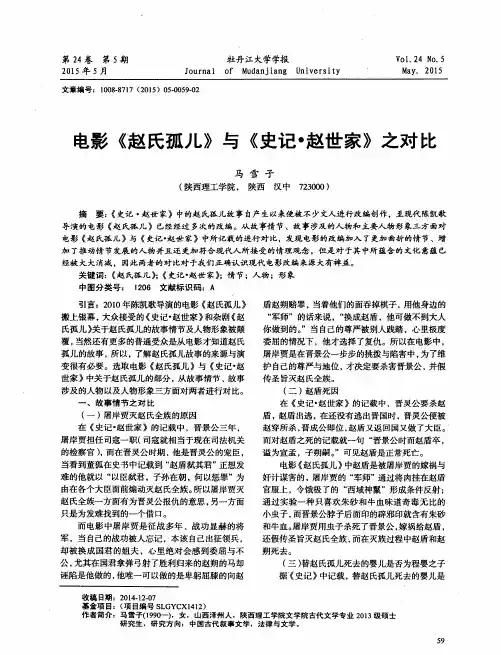 电影《赵氏孤儿》与《史记·赵世家》之对比