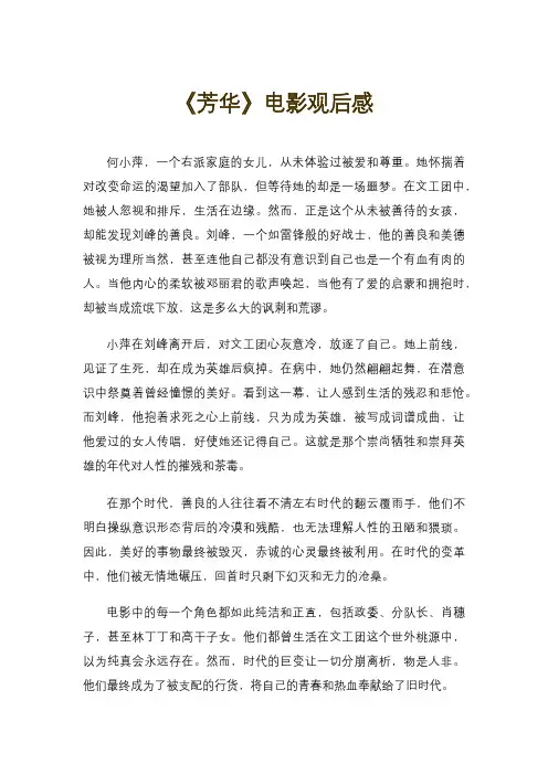 《芳华》电影观后感