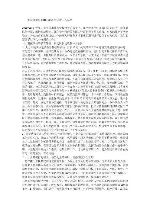 安全保卫处2013