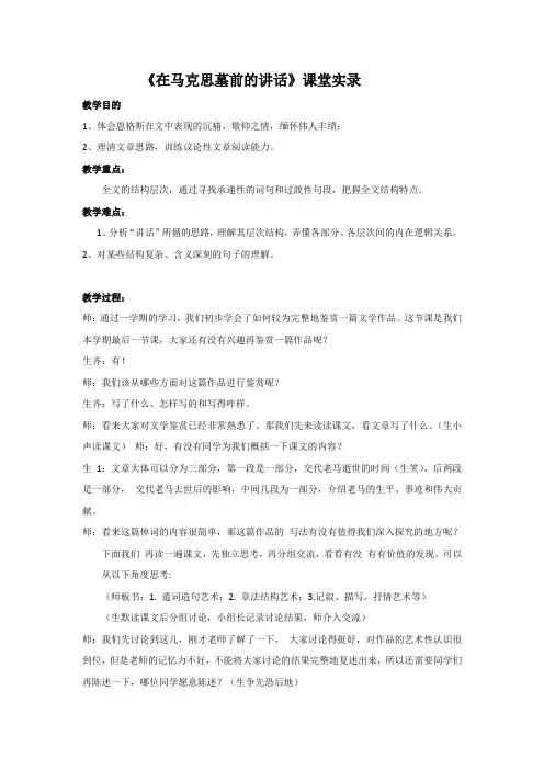 《在马克思墓前的讲话》课堂实录