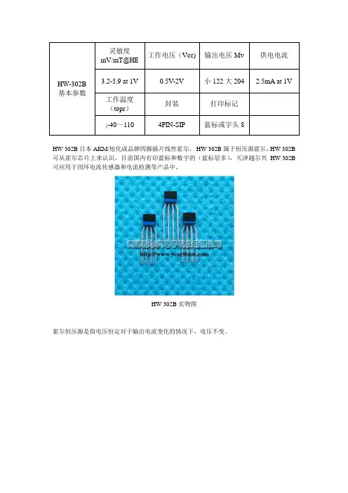 闭环电流传感器线性霍尔HW-302B介绍 蓝标四脚霍尔应用