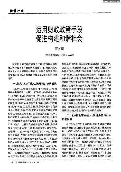 运用财政政策手段促进构建和谐社会