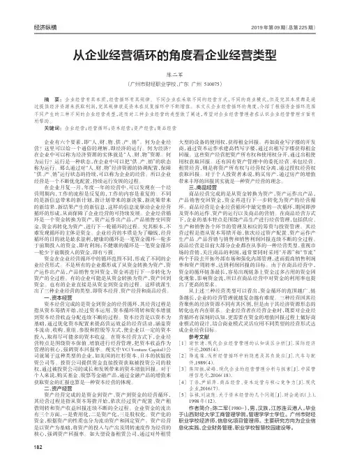 从企业经营循环的角度看企业经营类型