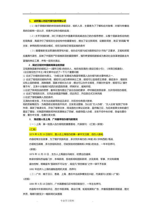 中国新闻传播史三四章笔记