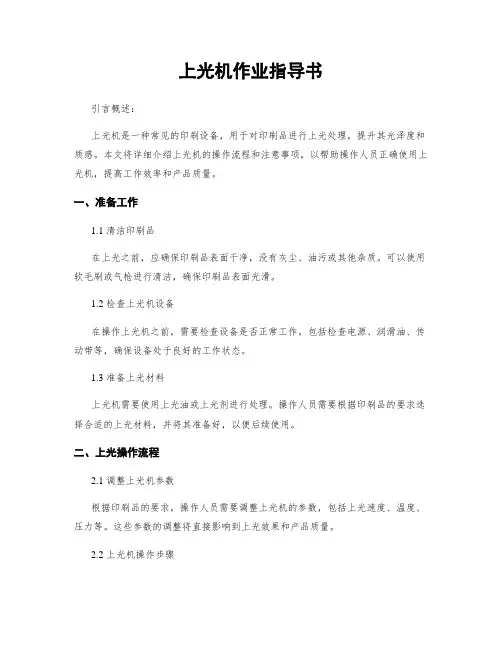 上光机作业指导书