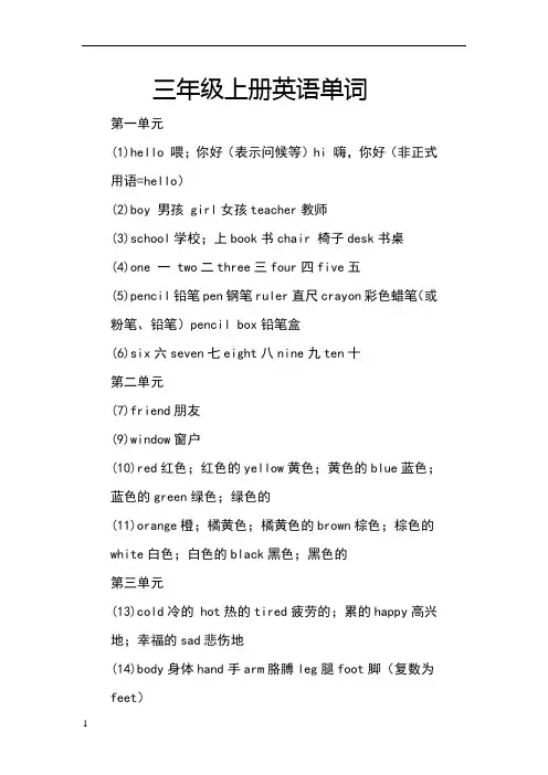 冀教版三年级上册英语单词