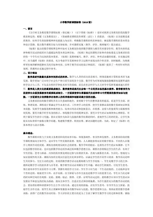 小学数学新课程标准2013
