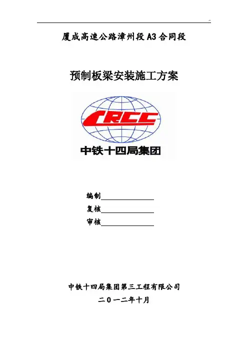 预制板吊装施工方案计划