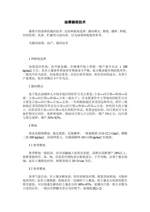 油葵栽培技术