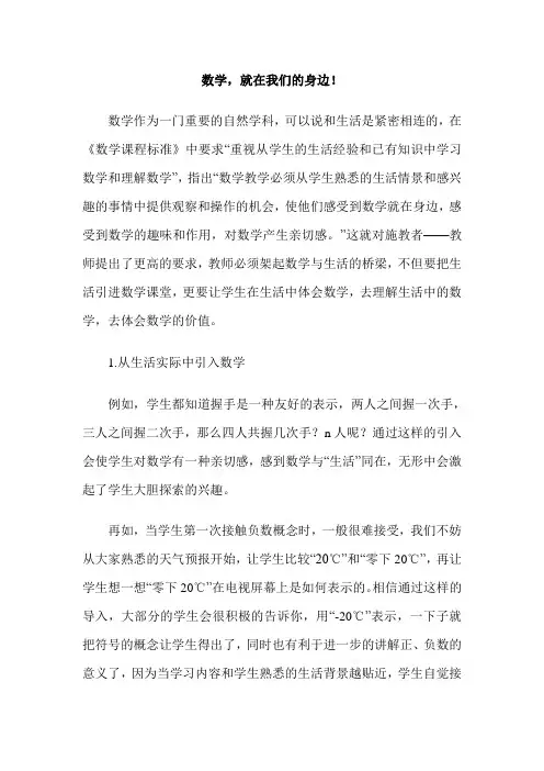 数学,就在我们的身边!