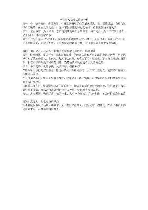 李将军人物性格特点分析