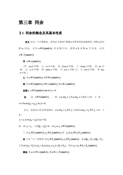 1.同余的概念及基本性质