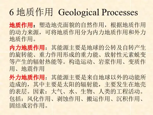 地质作用 Geological Processes