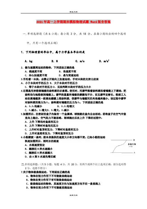 2021年高一上学期期末模拟物理试题 Word版含答案